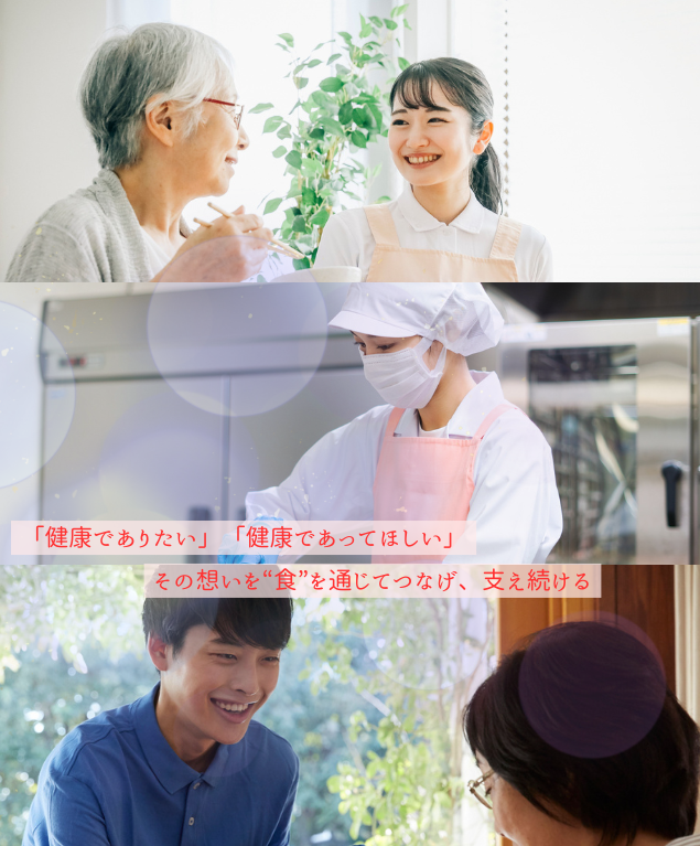 食の未来を支える