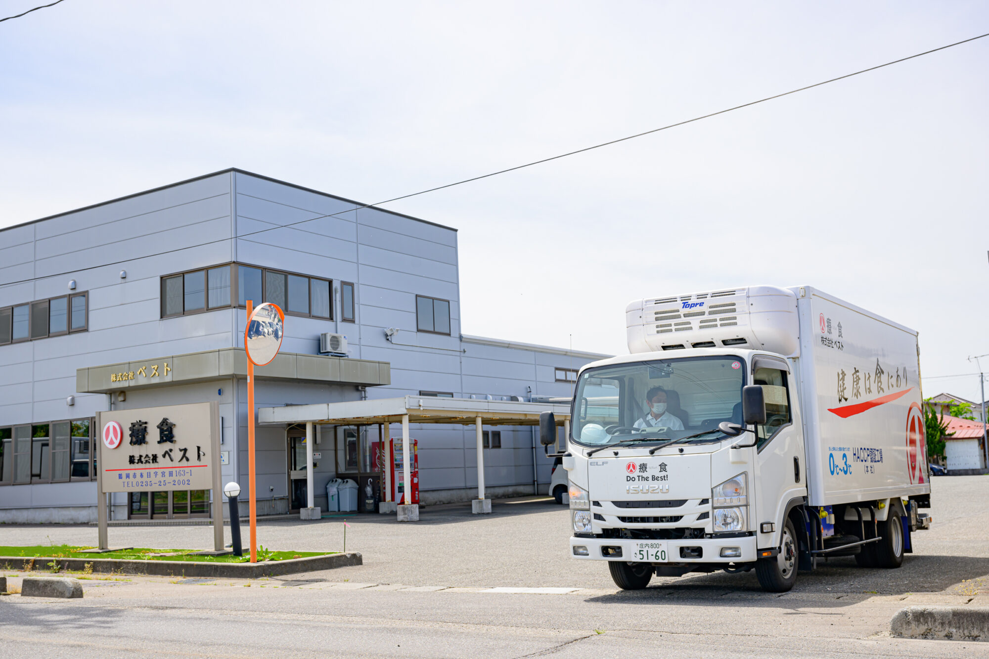 >配食サービス事業							