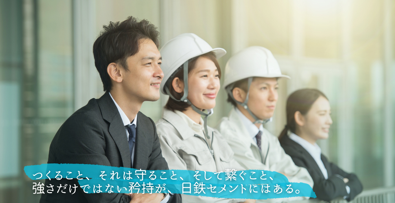 共に描く未来