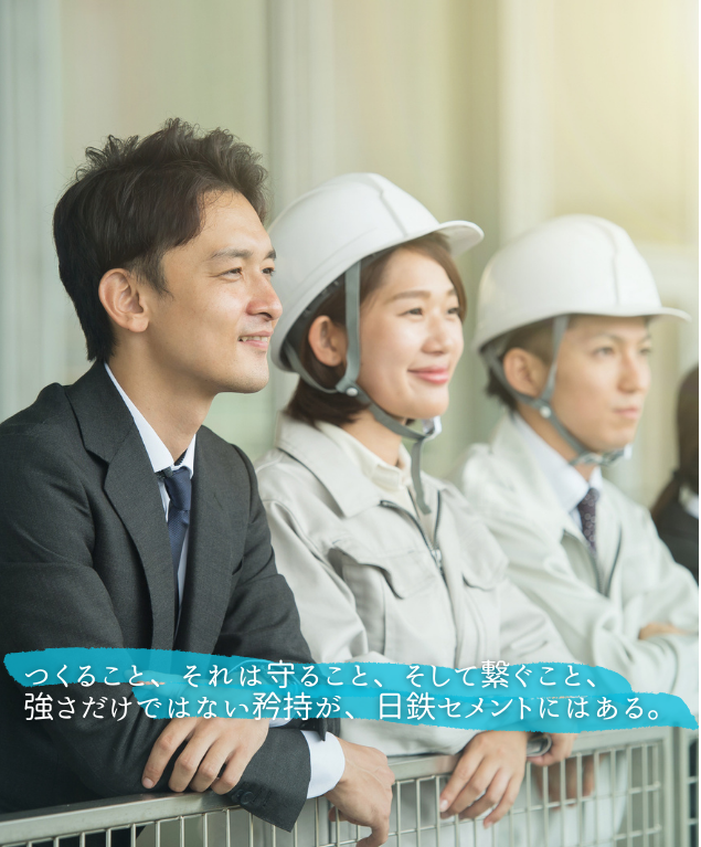 共に描く未来