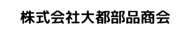 株式会社　大都部品商会