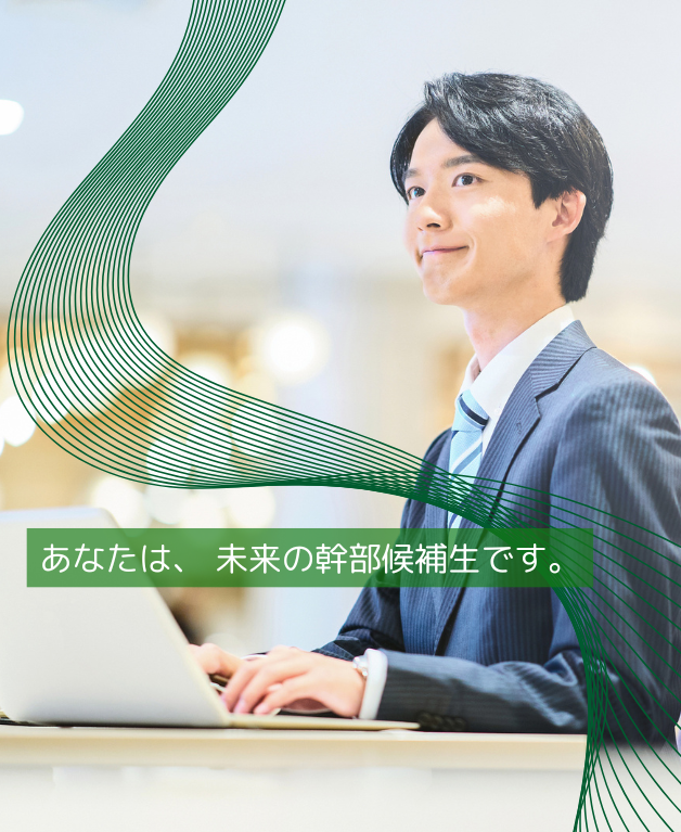 一緒に、幸せをつくる仕事
