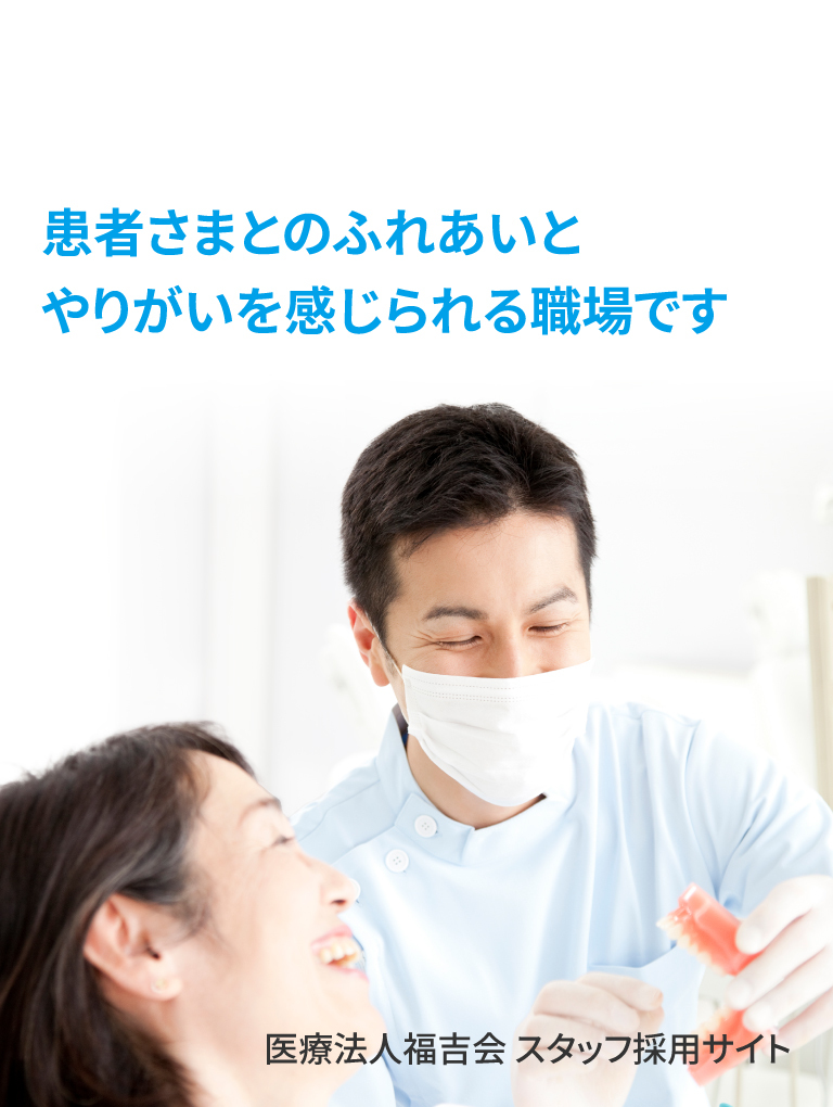 人と向き合う毎日に、やりがいと安心を。