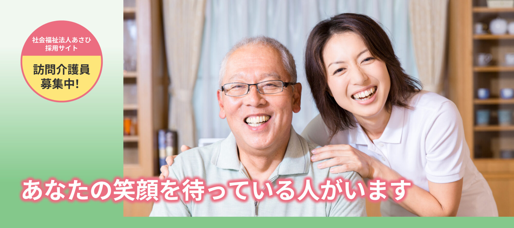 福祉・介護のプロ集団