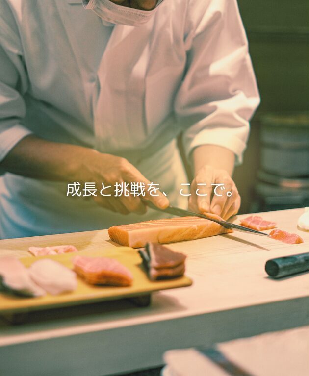 誇れる仕事を、仲間と共に。