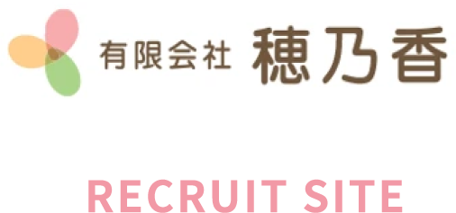 有限会社穂乃香