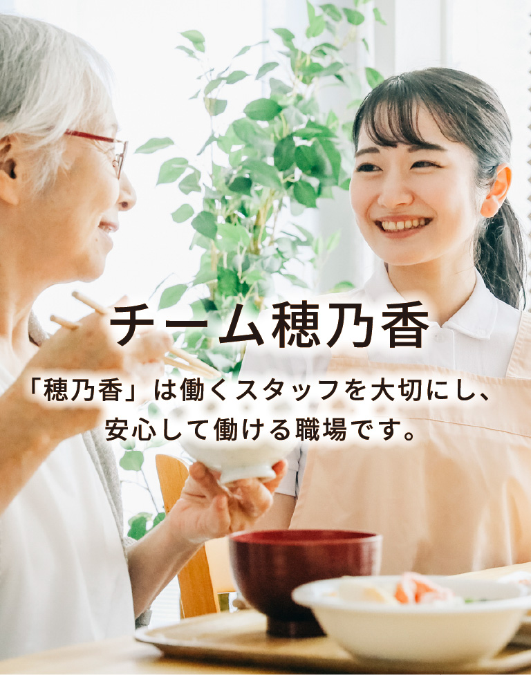 有限会社穂乃香採用サイトのメインビジュアル
