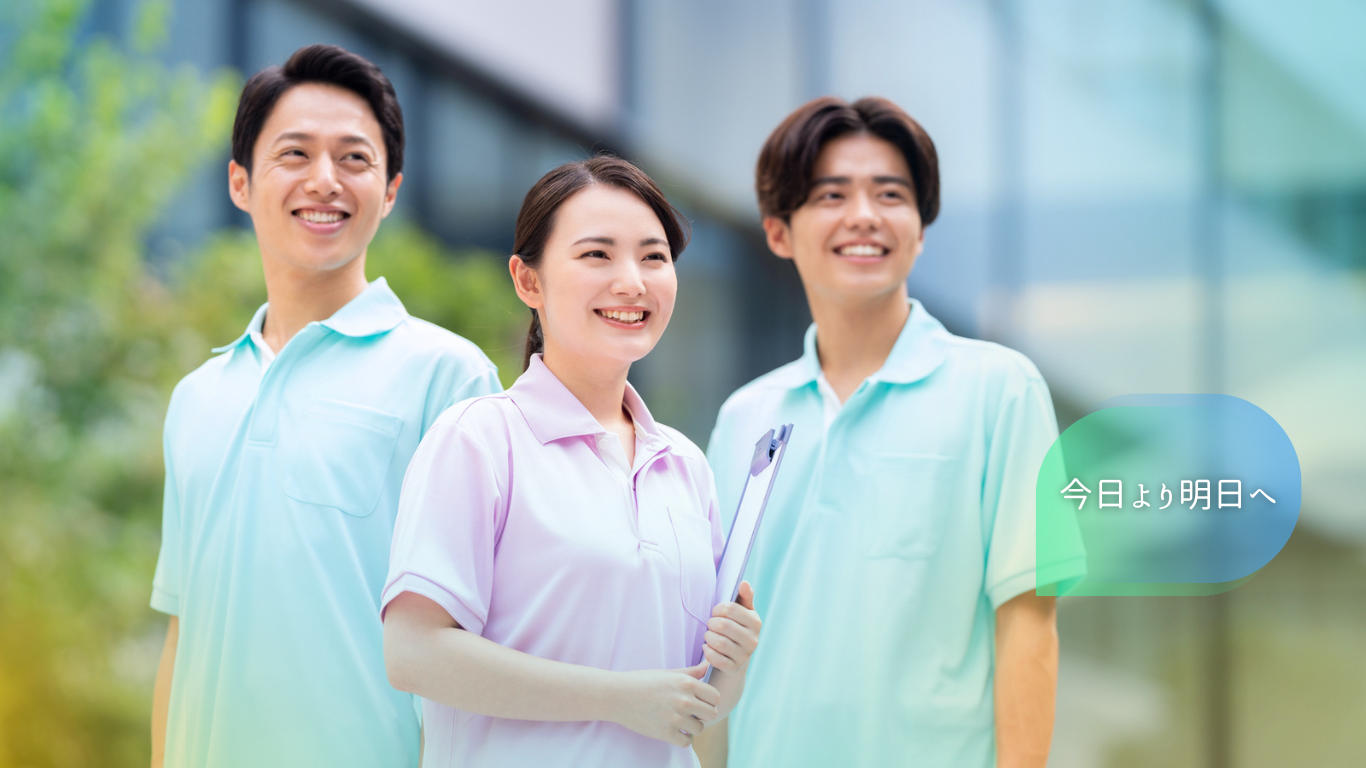 豊かな暮らしを支えていく