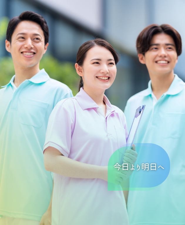 豊かな暮らしを支えていく