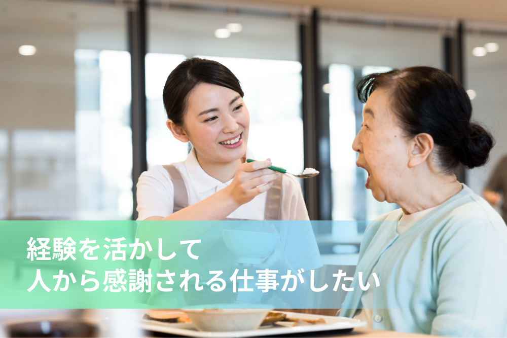 【経験者】介護職