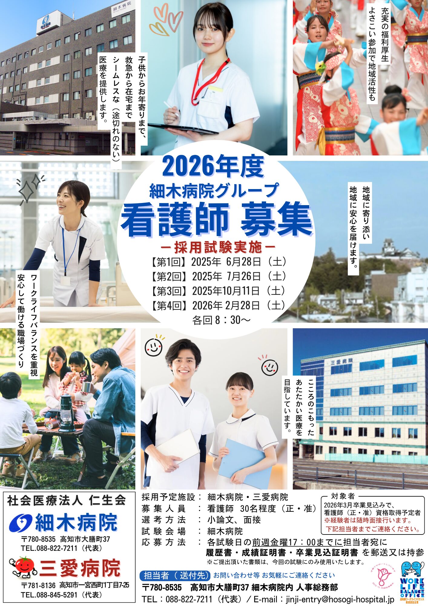 正看護師★2026年度 採用試験実施★						