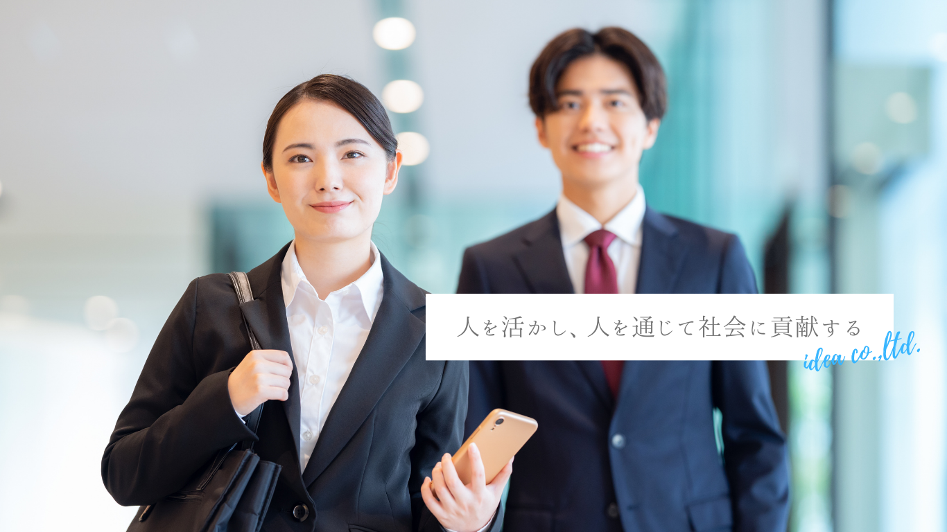 あなたの“可能性”を、イデアで“カタチ”に。
