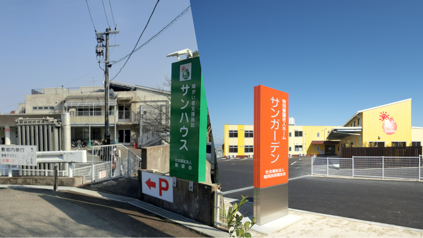 >第1種社会福祉事業							