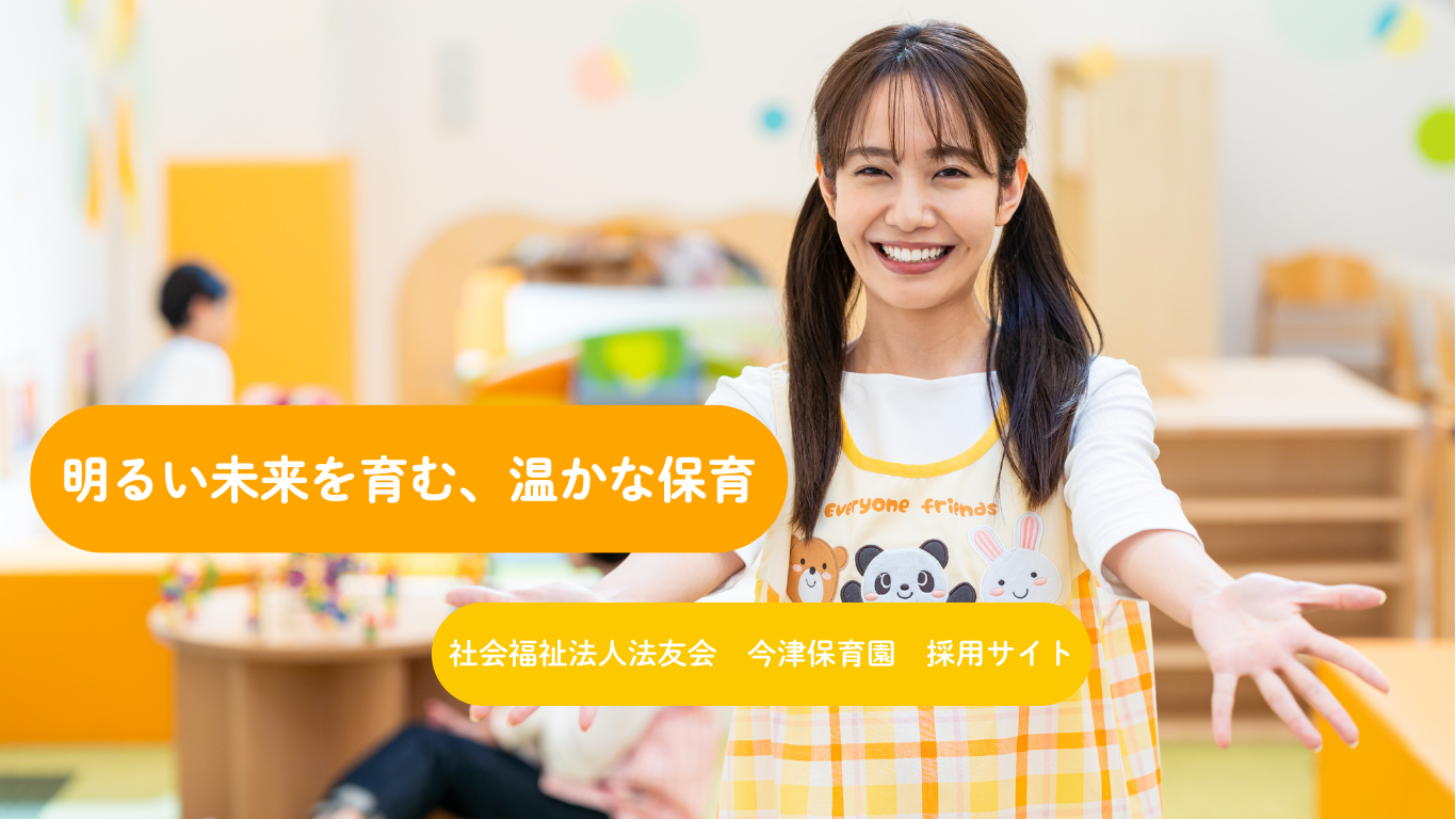 子どもの成長を支える温かな環境