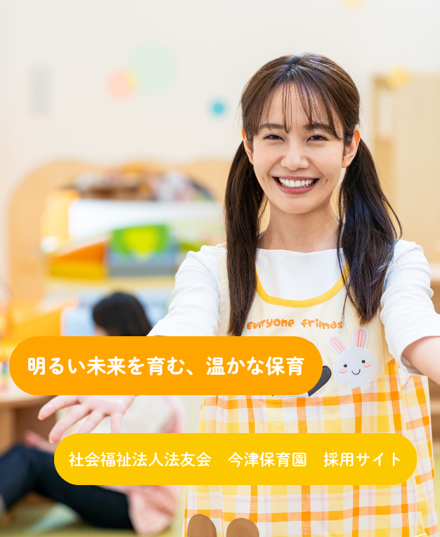 子どもの成長を支える温かな環境