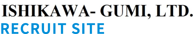 株式会社石川組採用サイト