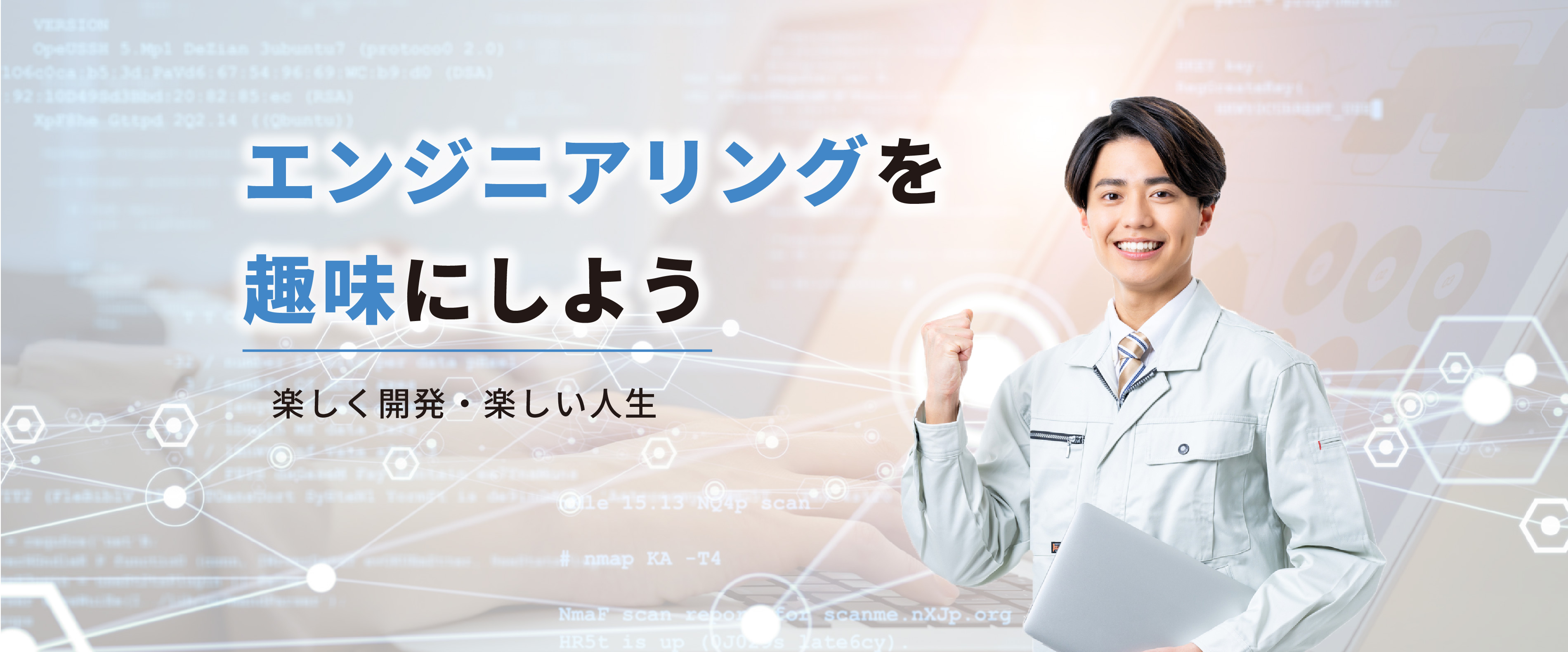 ジェット株式会社採用サイトのメインビジュアル