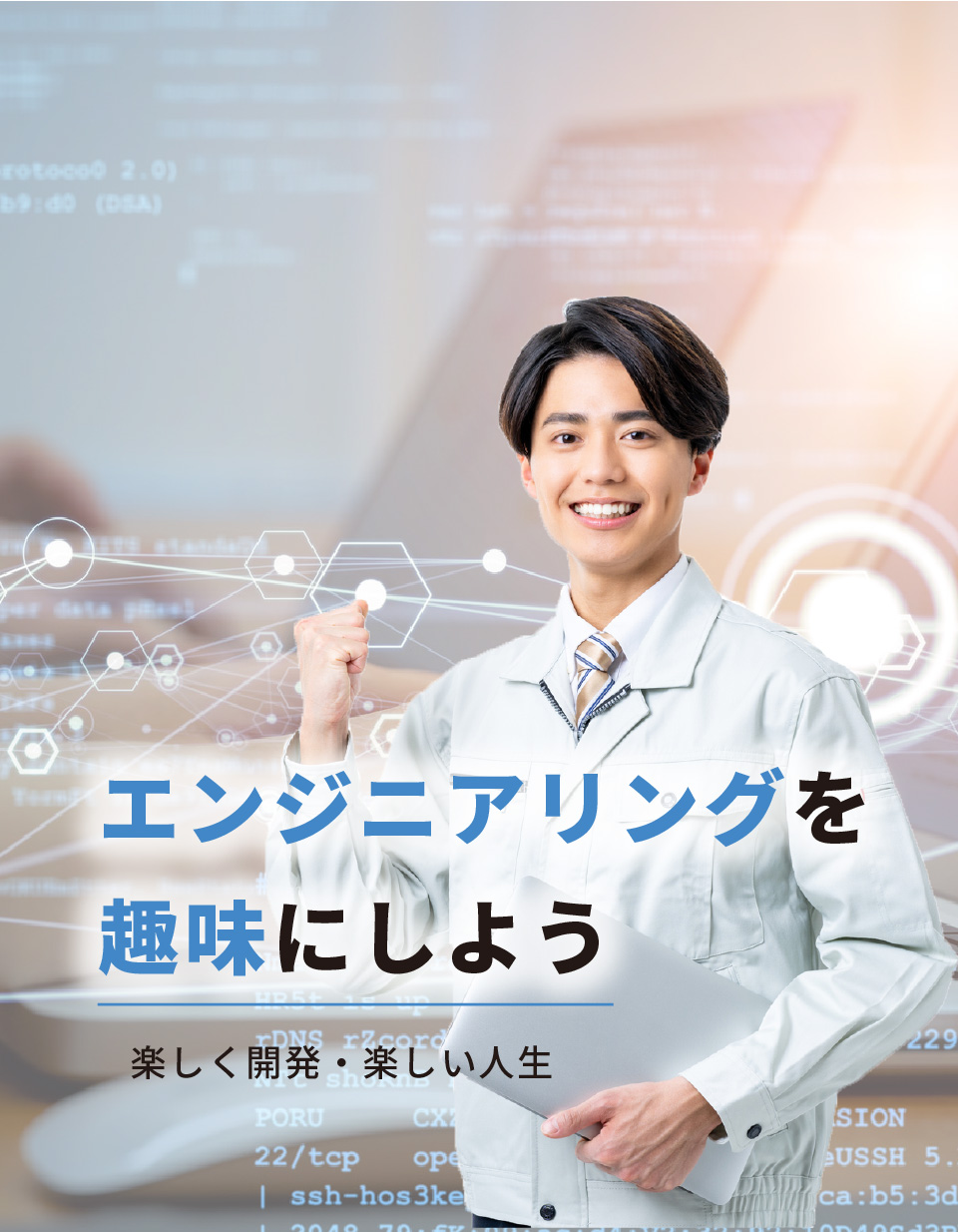 ジェット株式会社採用サイトのメインビジュアル