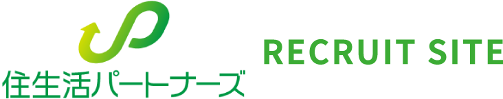 住生活パートナーズ株式会社採用サイト