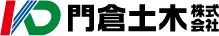 門倉土木株式会社