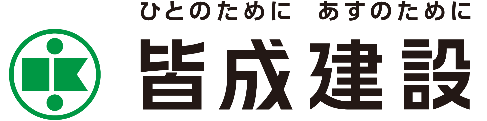 皆成建設株式会社