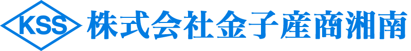 株式会社金子産商湘南