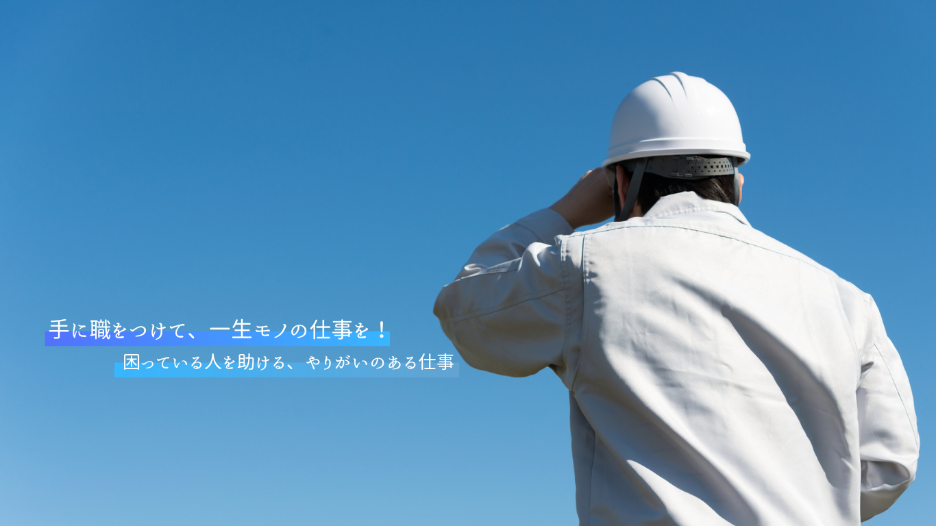 未来をつくる設備工事のプロフェッショナル集団