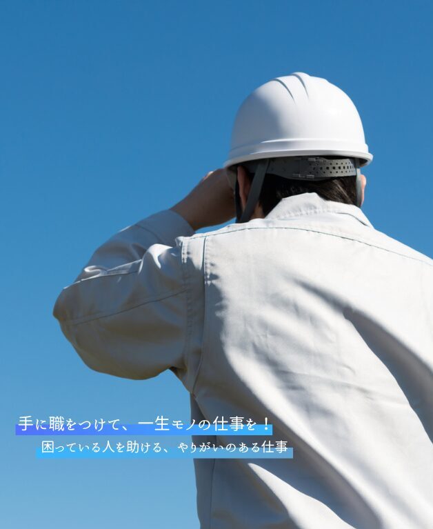 未来をつくる設備工事のプロフェッショナル集団