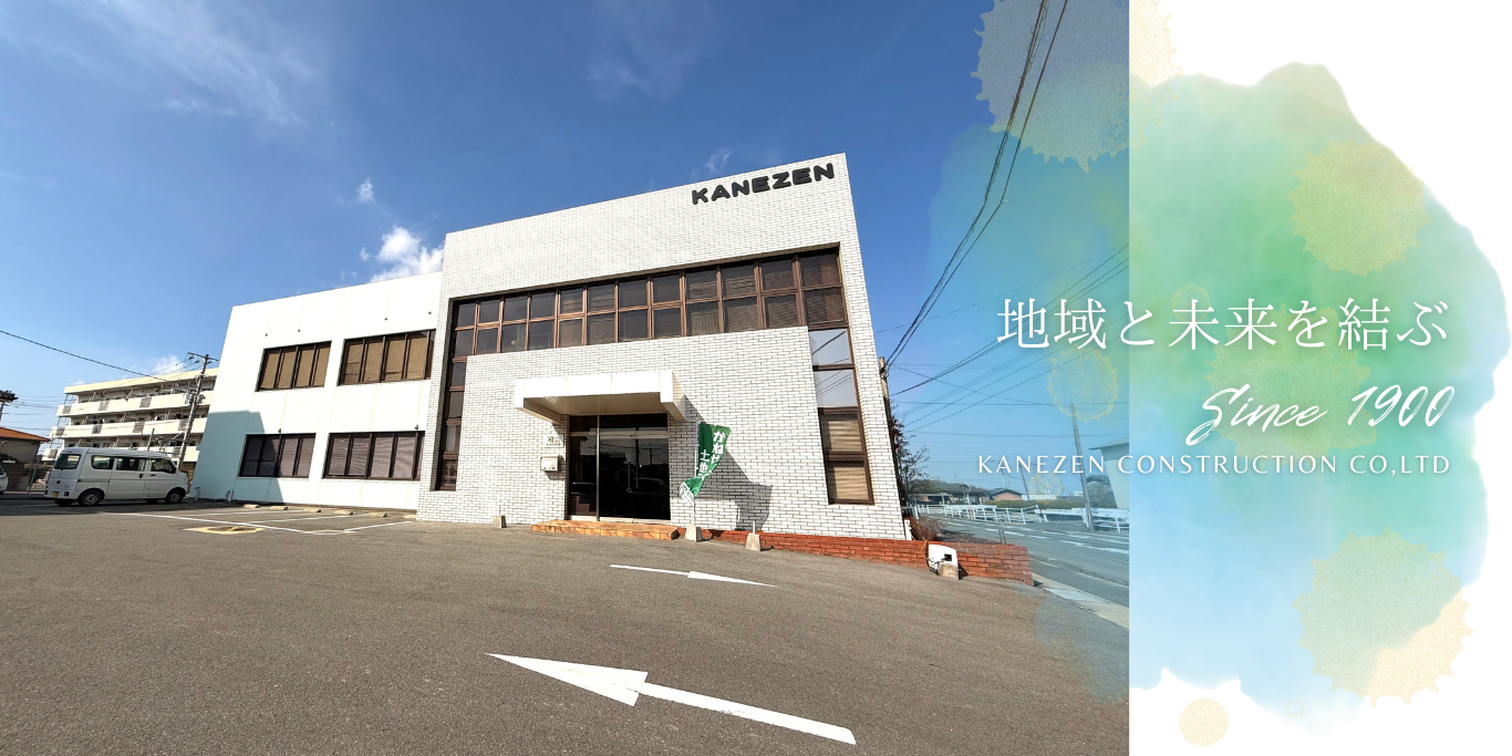 地元に根ざし、未来を築く