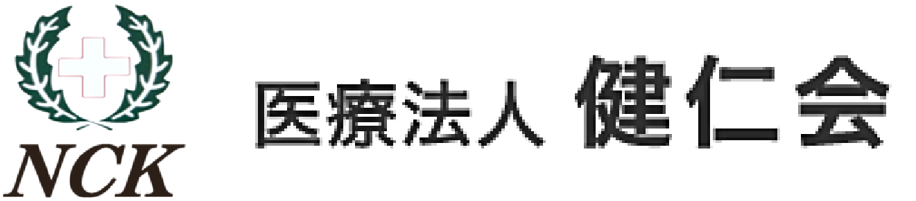 医療法人健仁会