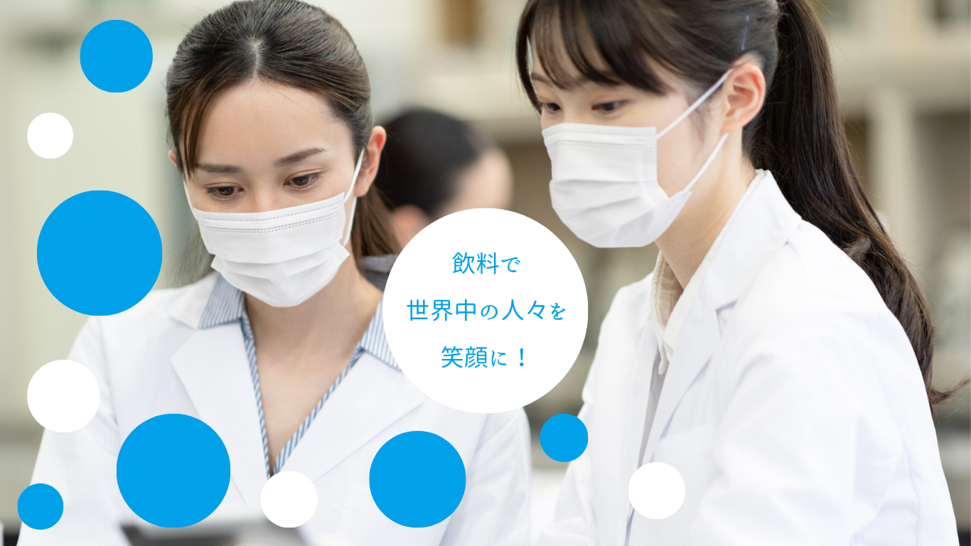 “楽しい”をつくる仲間になろう