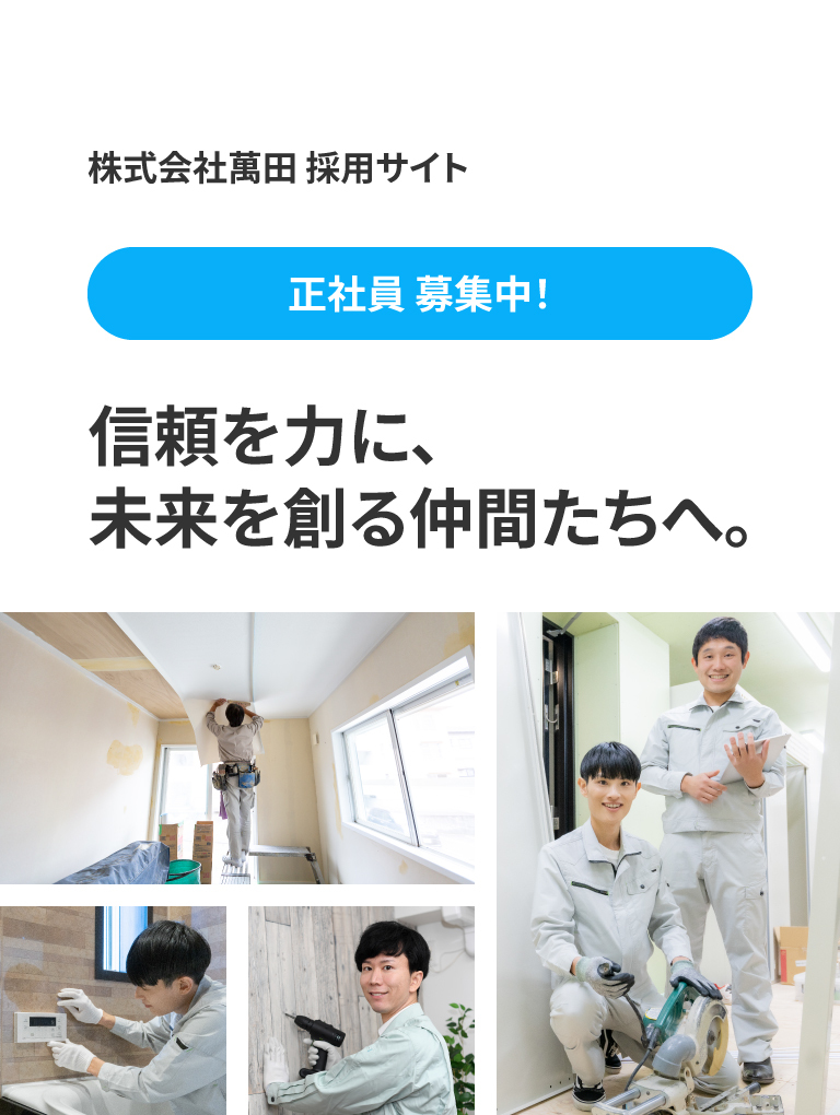 地域と共に、信頼で未来を築く。