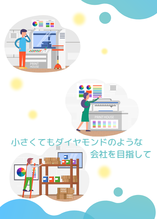 クオリティで輝く、小さなダイヤモンド