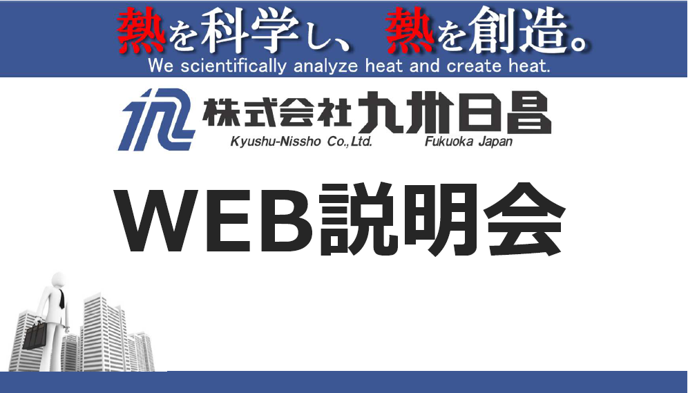 ●WEB説明会希望の方はこちらから