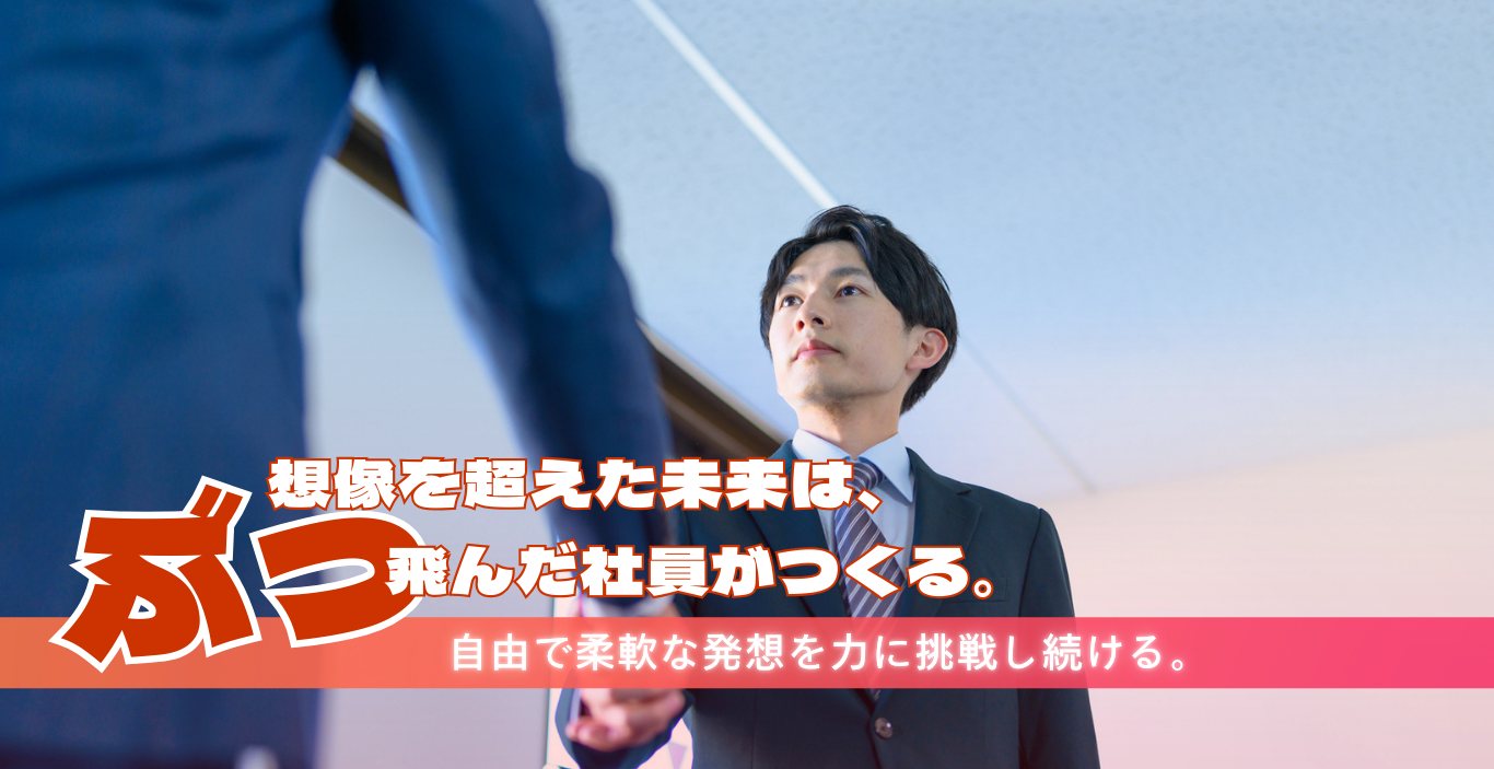 日本一ありがとうが飛び交う会社を目指します