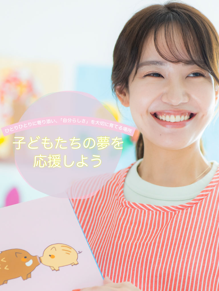 子どもたちの健やかな成長のために