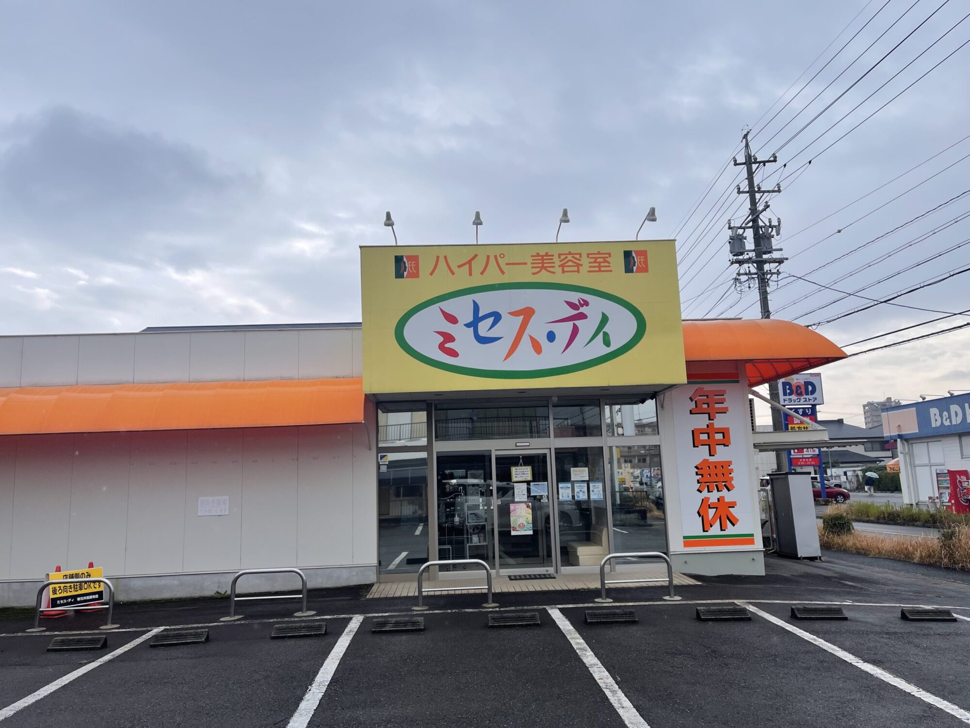 >Mrs.Dee 春日井高蔵寺店