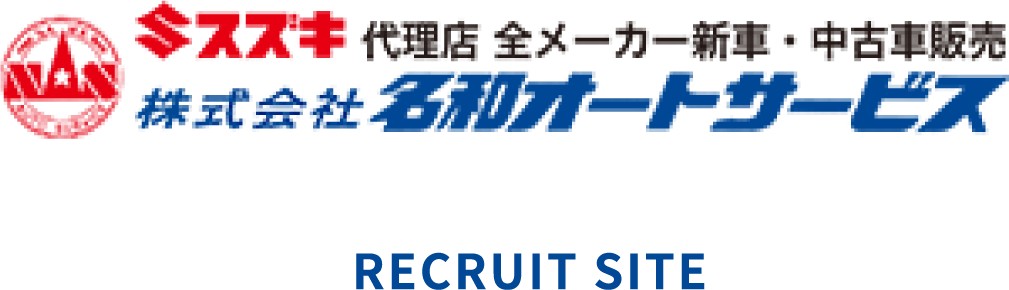 株式会社名和オートサービス