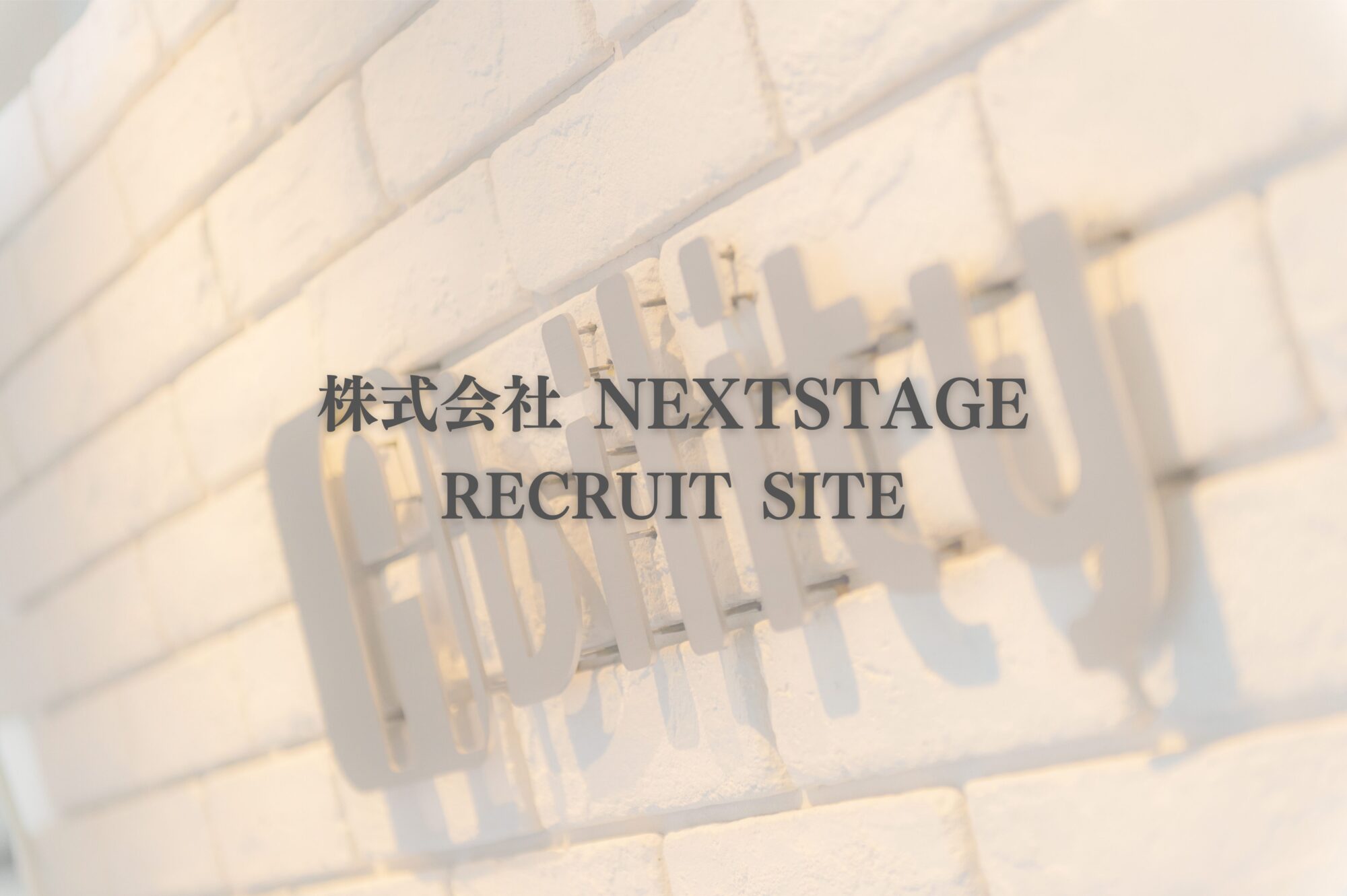 私たちの事業と職場環境について							
