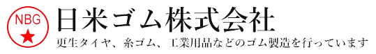日米ゴム株式会社