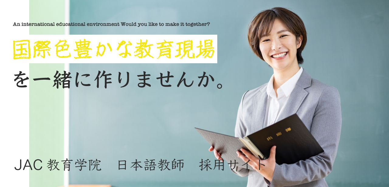 日本留学の第一歩を支える