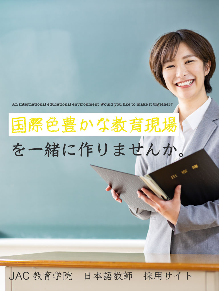日本留学の第一歩を支える