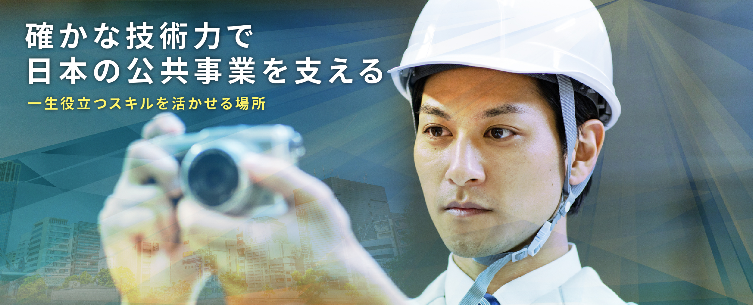 日測株式会社採用サイトのメインビジュアル