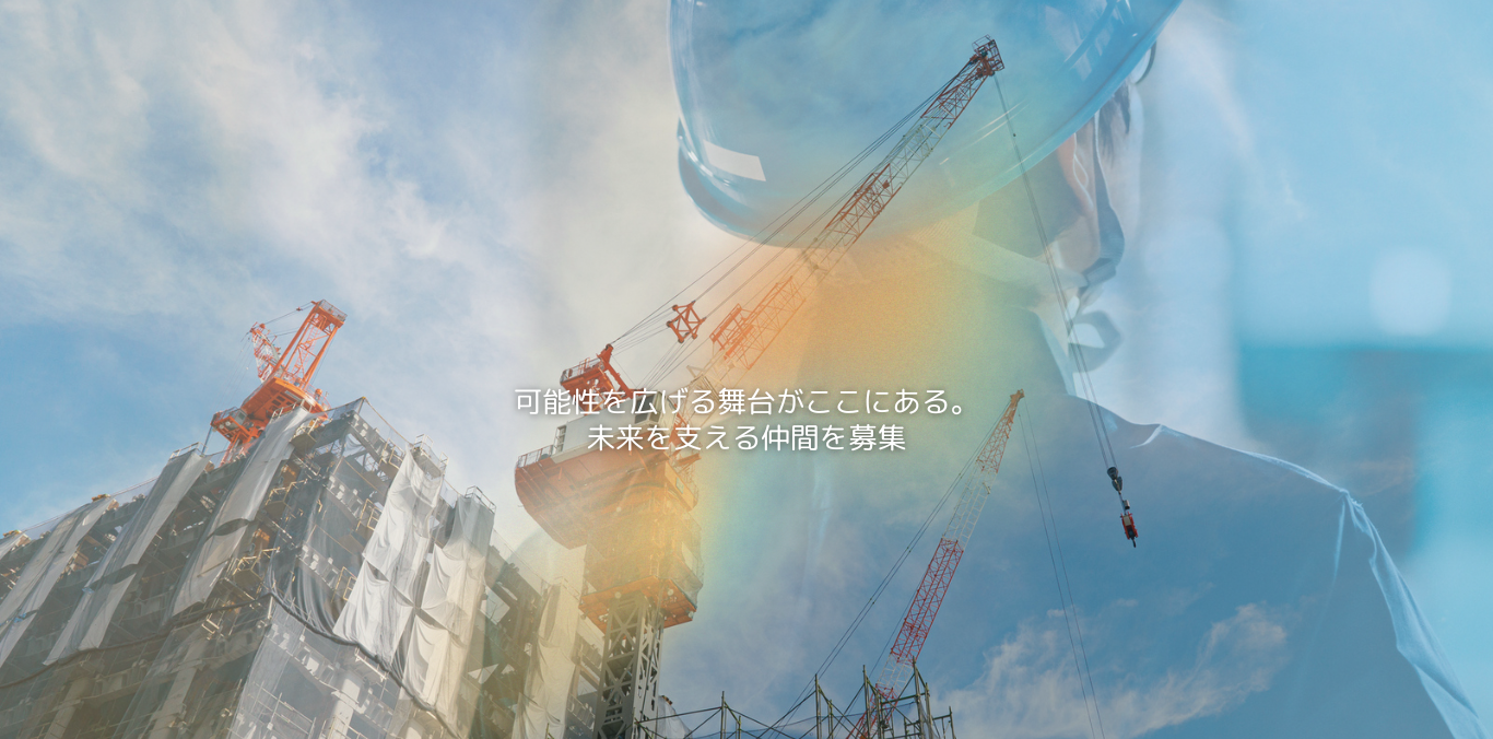 技術で支える未来