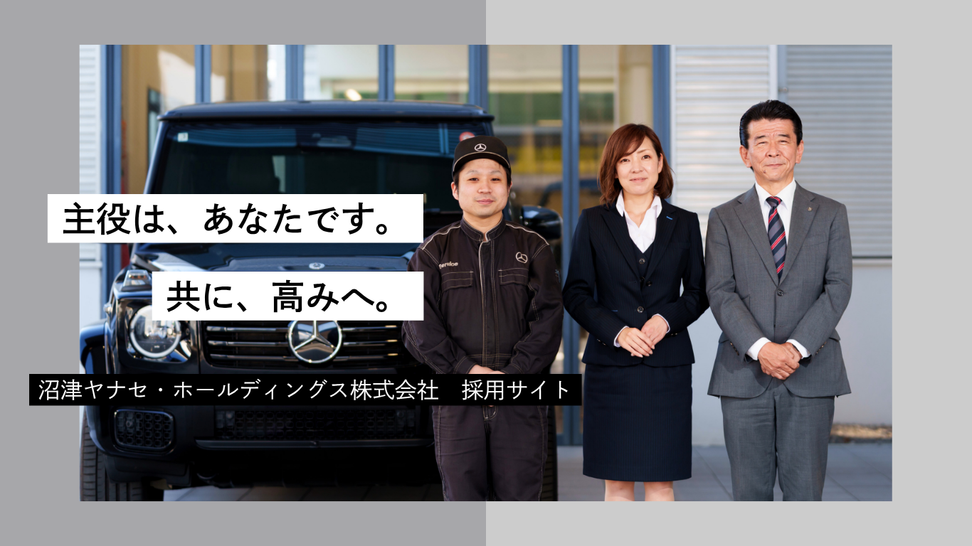 人として、プロとして成長できる職場