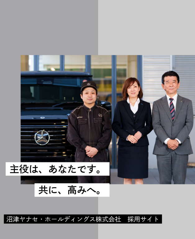 人として、プロとして成長できる職場