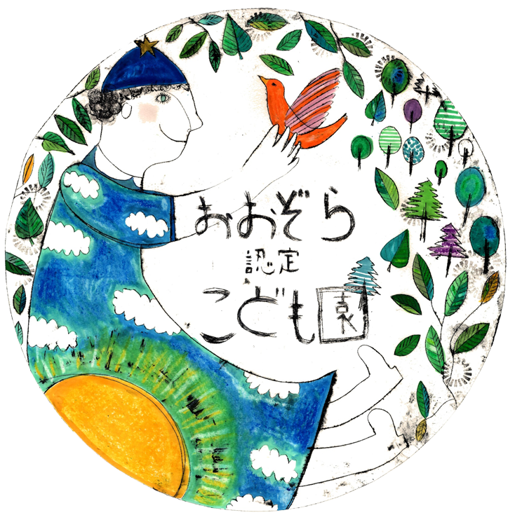 社会福祉法人 円和会<br>幼保連携型認定こども園<br>おおぞら認定こども園