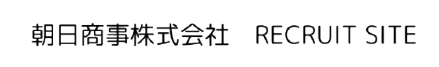 朝日商事株式会社