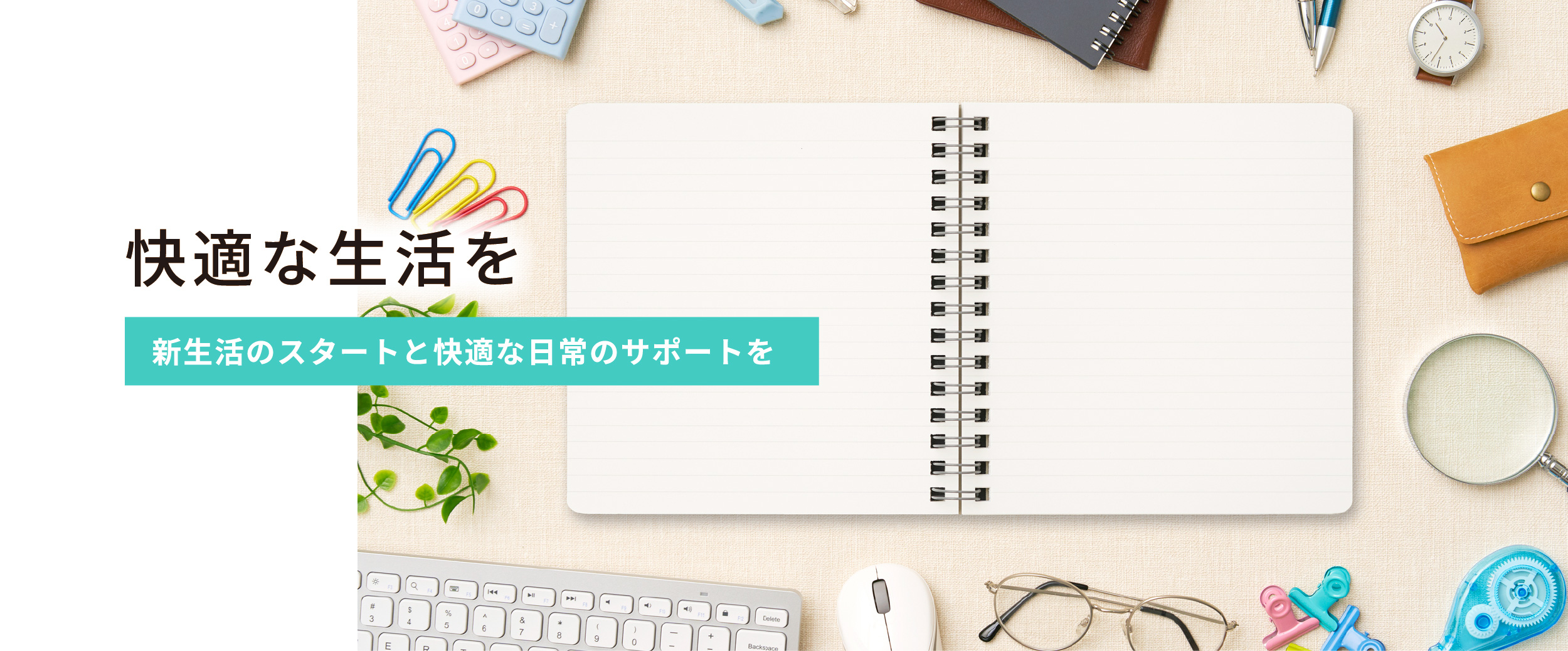 株式会社アールアップサービス採用サイトのメインビジュアル