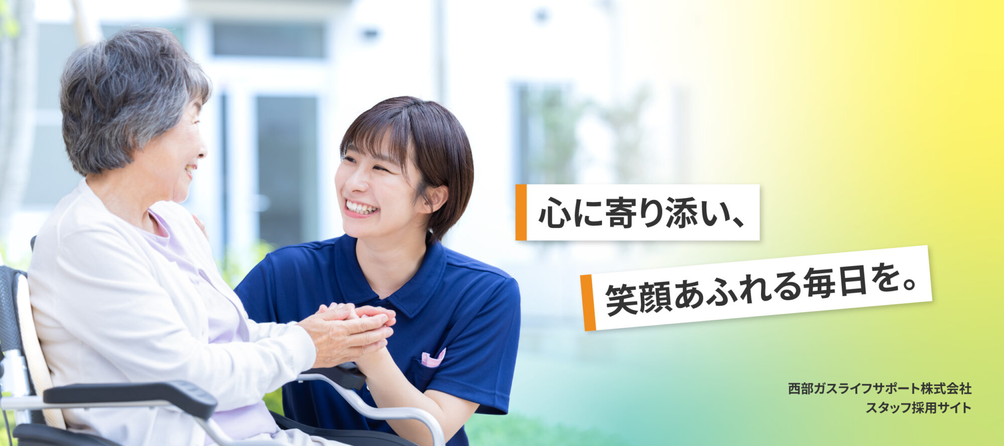 笑顔と安心が集う場所